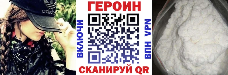 Героин Heroin  Купить где  Владивосток 